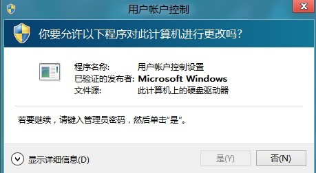 安装程序提示：若要继续请键入管理员密码然后单击“是”2