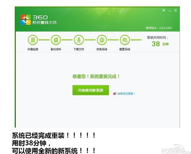 360一键重装系统win7 64位系统教程16