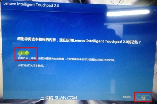 IdeaPad S405在Win8系统中Intelligent Touchpad无法锁屏3