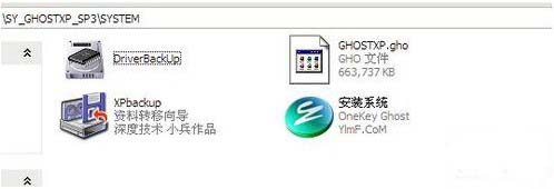 用Ghost安装器安装ghost xp系统3