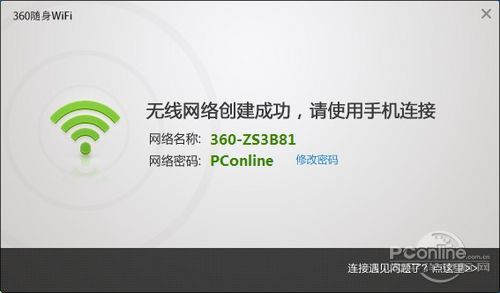 360随身WIFI设置上网图文教程7