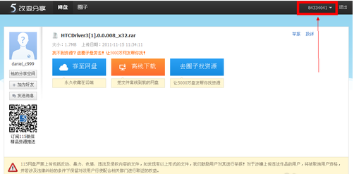 如何下载115网盘的文件资源5