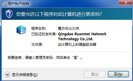 安装程序提示：若要继续请键入管理员密码然后单击“是”1