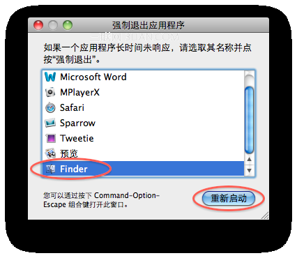 MAC如何重启或结束 Finder 进程2