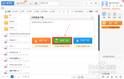 如何下载115网盘的文件资源11