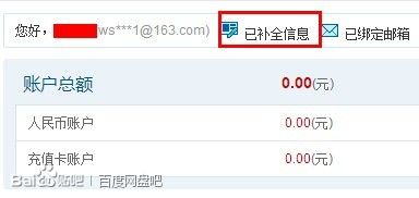 百付宝个人信息补全教程3