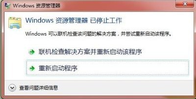 windows资源管理器已停止工作怎么解决1