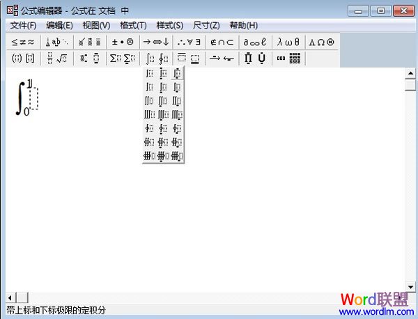 高等数学定积分公式在WPS文字2013中的输入3