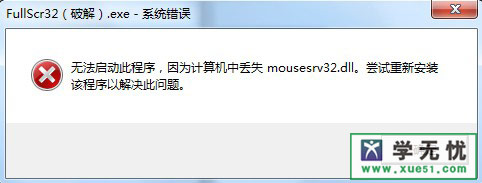 mousesrv32.dll下载1