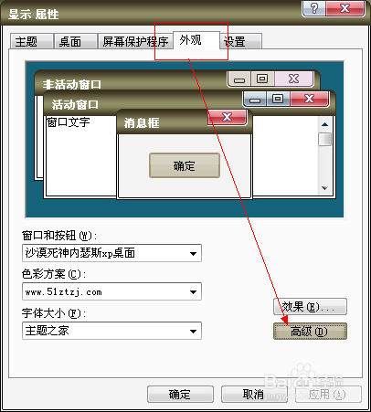 windowsXP系统如何改变桌面图标下的字体大小3