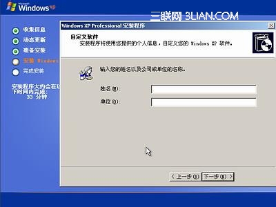 Windows xp原版系统安装图解13