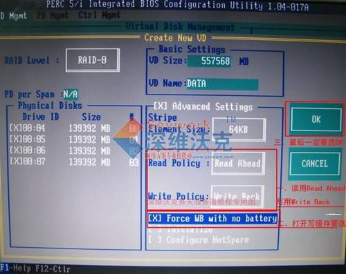 DELL 5I/6I阵列卡快速设置图文教程5