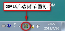 新显卡驱动如何鉴别独立显卡是否启用？4