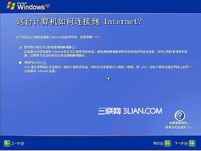 Windows xp原版系统安装图解22