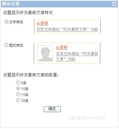 百度空间如何添加好友最新文章模块1