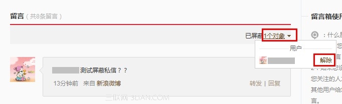 新浪微博如何屏蔽某个用户的私信？3