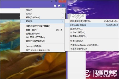 InPrivate浏览是什么？1