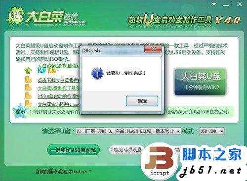 固态硬盘SSD安装WIN7系统的3种办法10