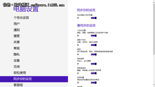 Windows 8账户同步你的设置应用详解教程8