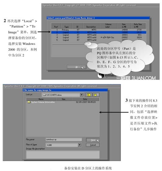 怎么备份和恢复双操作系统3