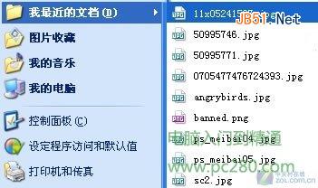 windows系统中巧用系统中的文件查看有谁用过我们的电脑3