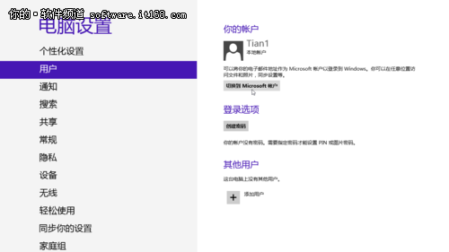 Windows 8账户同步你的设置应用详解教程3
