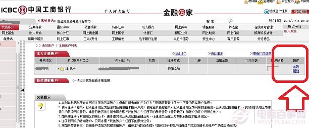 怎么查工商银行余额6