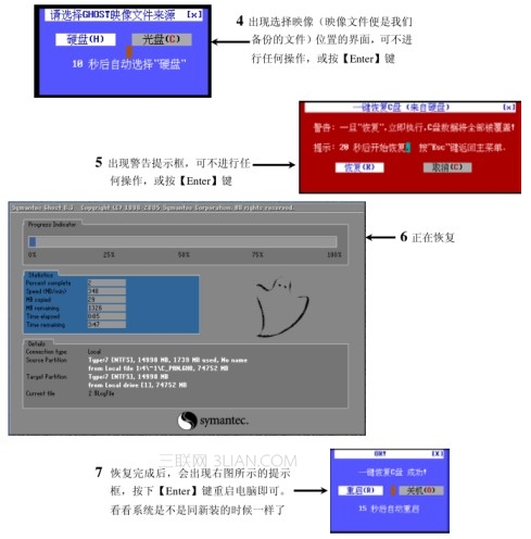 用一键GHOST如何恢复操作系统2