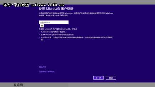 Windows 8账户同步你的设置应用详解教程4