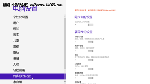 Windows 8账户同步你的设置应用详解教程2