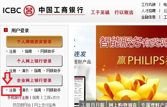 工商银行网上银行怎么开通?2