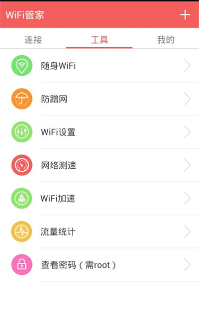 wifi管家有什么用?1