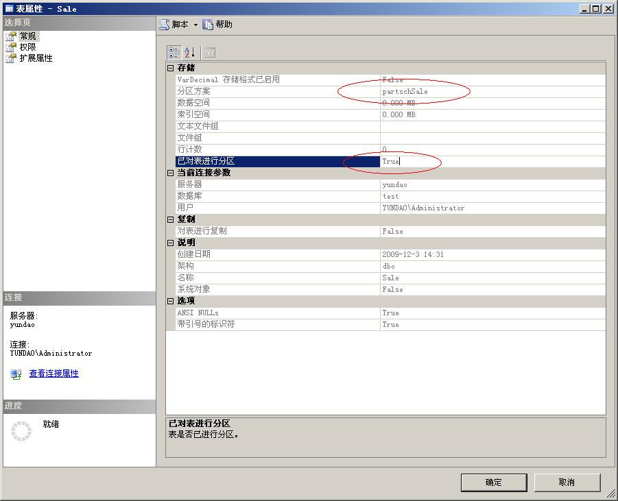 Sql分区表理解及实现4