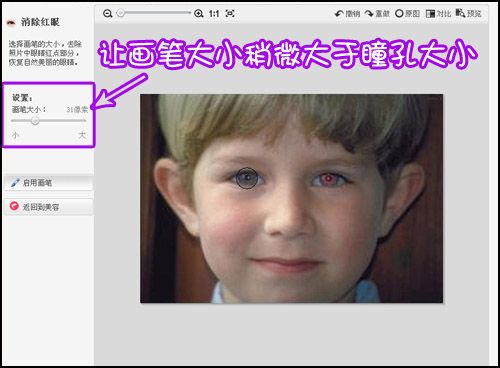 美图秀秀消除红眼怎么用1