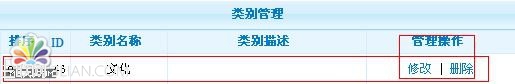PhpCms类别管理教程2