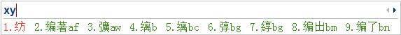 搜狗五笔输入法基础使用教程13