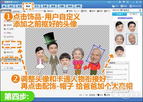 用美图秀秀制作卡通全家福5