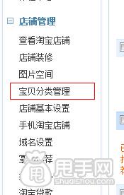 如何做好淘宝宝贝的分类管理装修1