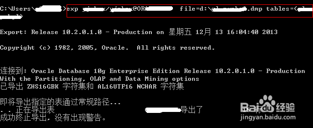 导入导出oracle数据库表的dmp文件4