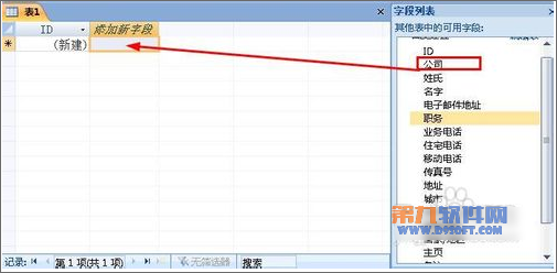 Accessa如何在表添加现有字段4