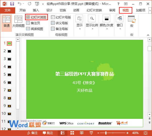 PowerPoint2013中如何检查切换方式和动画效果1