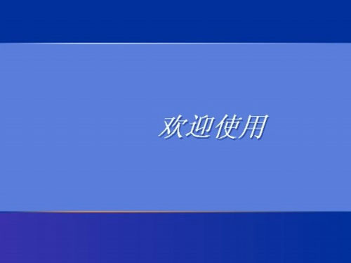 怎么找回xp系统登录密码1