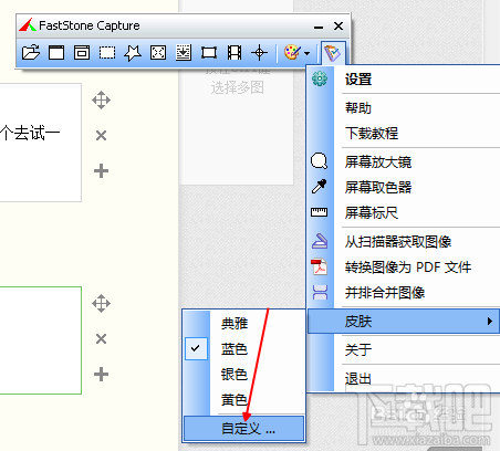 截图神器FastStone Capture怎样更换皮肤4