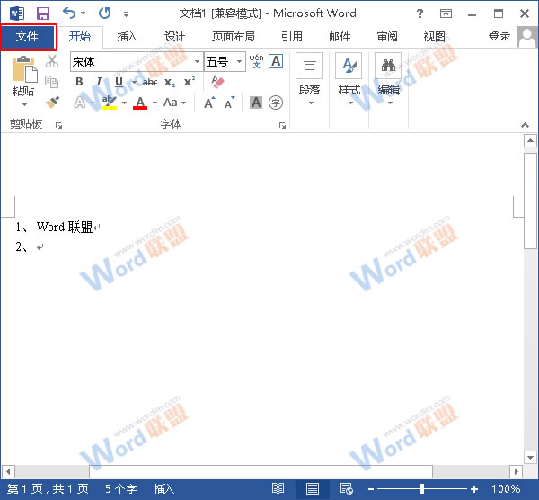 Word2013怎么取消自动编号功能？4