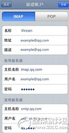 ipad怎么设置qq邮箱步骤3