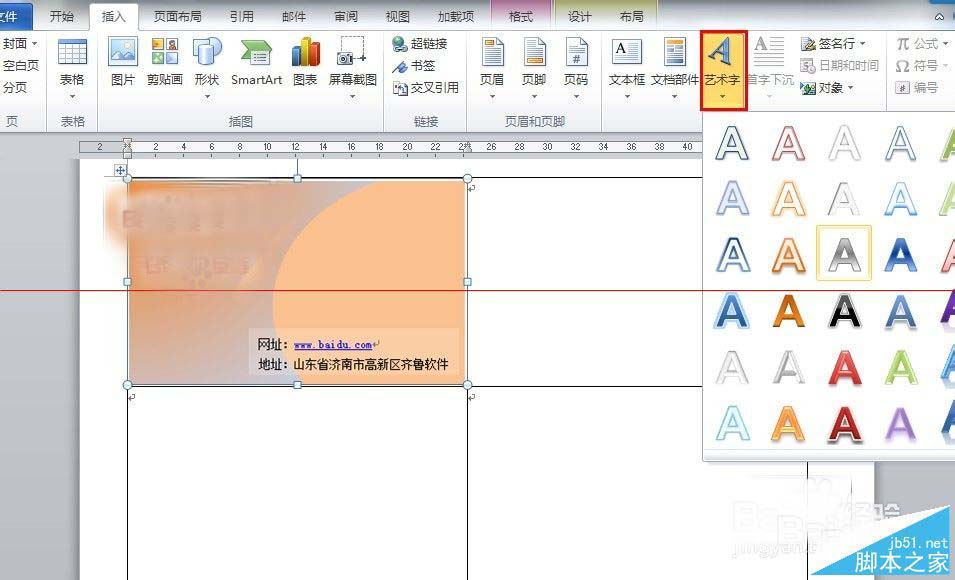 用word设计并批量制作名片的方法18