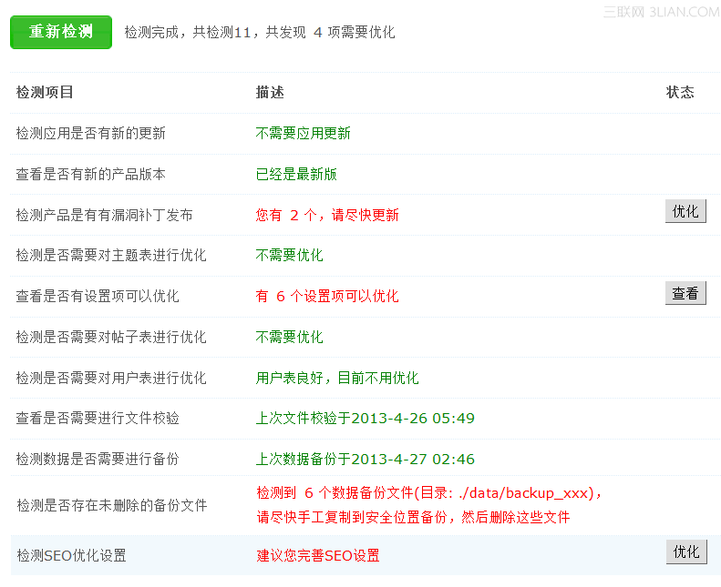 Discuz优化大师使用说明2