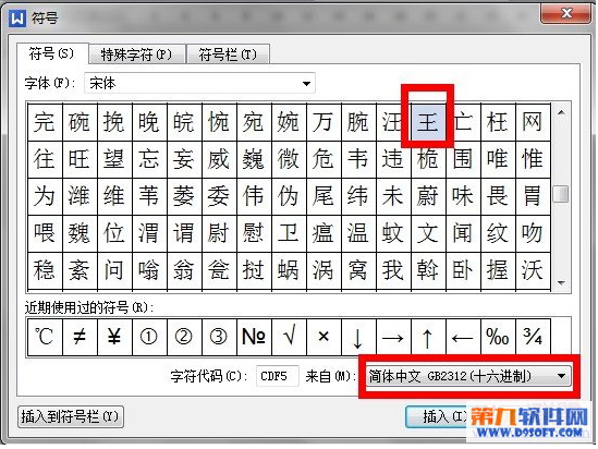 WPS中如何轻松输入生僻怪字2