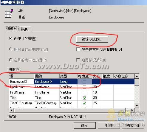 解决SQL Server转ACCESS自动编号问题7