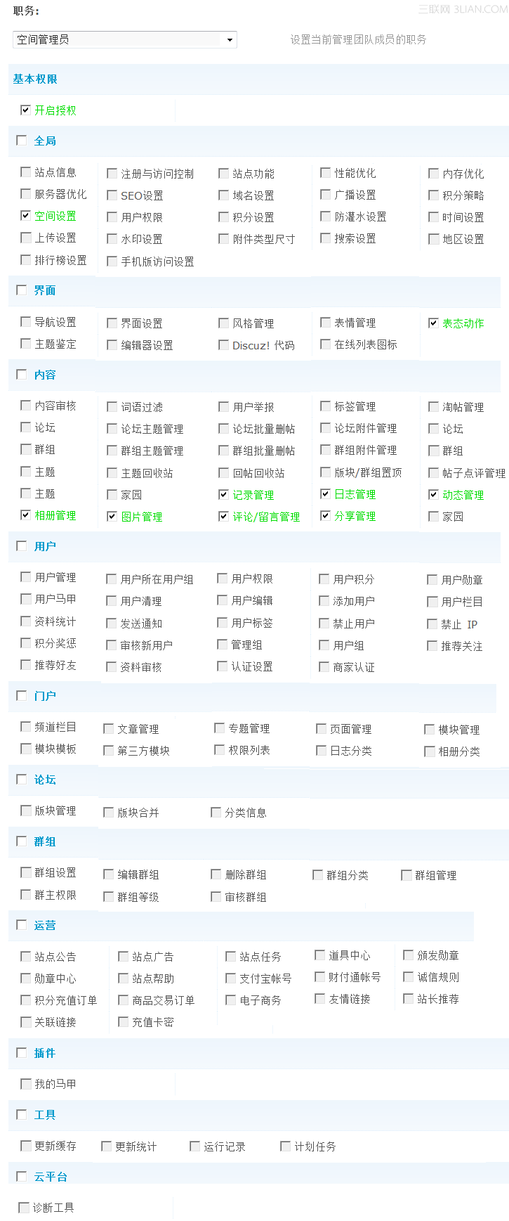 Discuz后台管理团队使用说明1